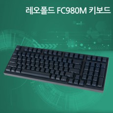 레오폴드 FC980M PBT 네이비 저소음적축 영문 측각