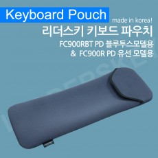 리더스키 키보드 파우치 (FC900R PD / FC900RBT PD용)