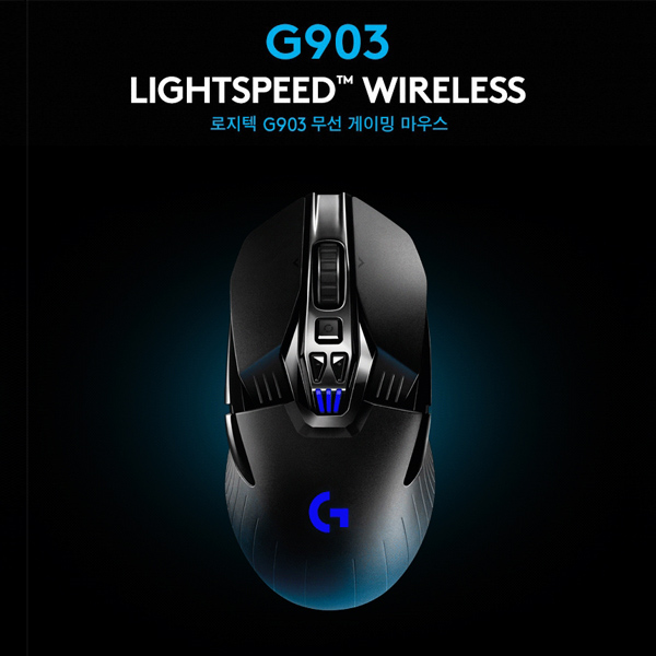 로지텍 G903 LIGHTSPEED WIRELESS