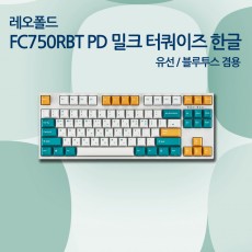 레오폴드 FC750RBT PD 밀크 터쿼이즈 한글 저소음적축